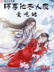 师尊又在撩我